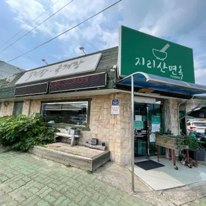 지리산면옥 리뷰 사진