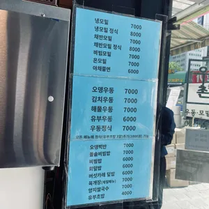우모촌 리뷰 사진