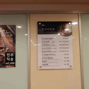 전주비빔밥 리뷰 사진