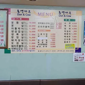 돈앤카우 리뷰 사진