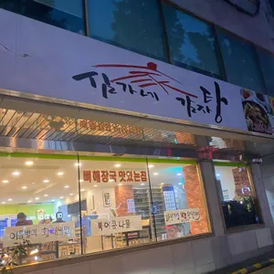 심가네감자탕 리뷰 사진