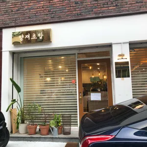 양재초밥 리뷰 사진