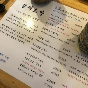 양재초밥 리뷰 사진
