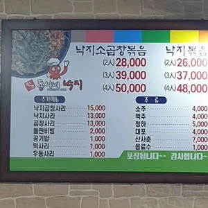 동서네낙지 리뷰 사진