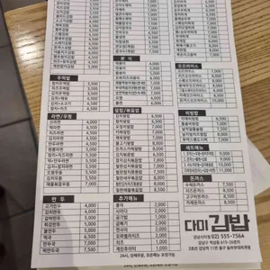 다미김밥 리뷰 사진