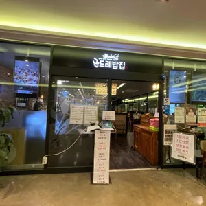 곤드레밥집 리뷰 사진