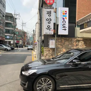 류경회관 리뷰 사진