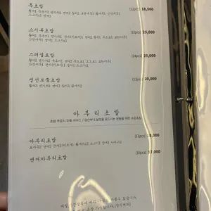 스시류 블랙 리뷰 사진