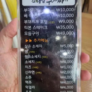 최네집 부대찌개 리뷰 사진