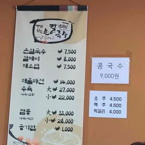 대백 손칼국수 리뷰 사진
