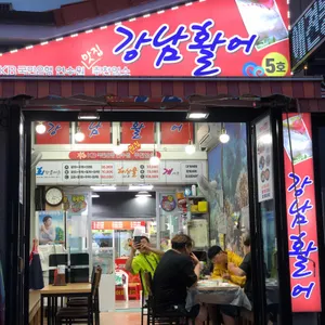 강남활어 리뷰 사진