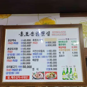 홍포촌닭집 리뷰 사진