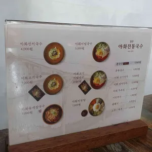 아화전통국수 리뷰 사진