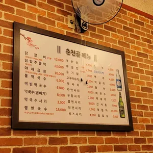 춘천골닭갈비 리뷰 사진