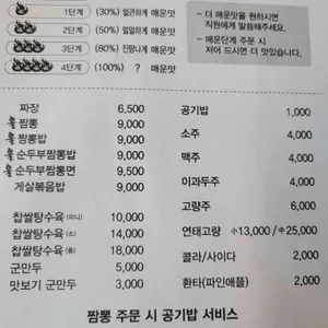 꼬막 불짬뽕 리뷰 사진