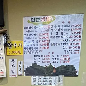 신선쌈밥 리뷰 사진