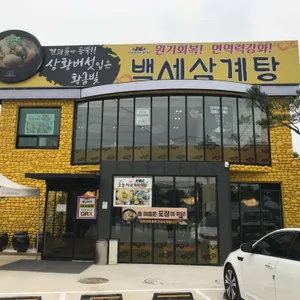 백세삼계탕 리뷰 사진