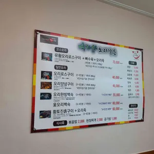 백자산오리가든 리뷰 사진