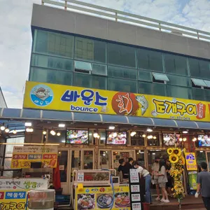 바운스조개구이 리뷰 사진