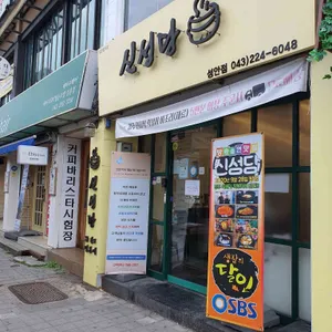 신성당 리뷰 사진