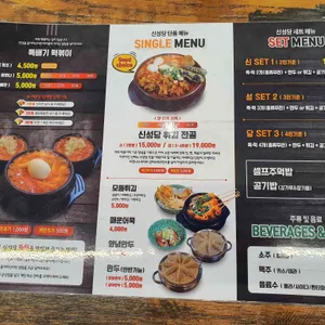 신성당 리뷰 사진