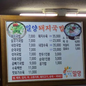 밀양돼지국밥 리뷰 사진