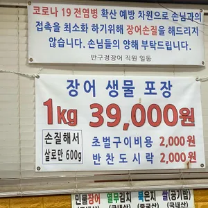 서오릉 반구정민물장어 리뷰 사진