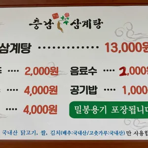 충남삼계탕 리뷰 사진