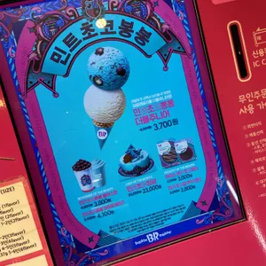 베스킨라빈스 리뷰 사진