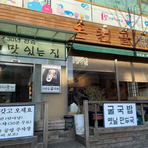 온천골 리뷰 사진