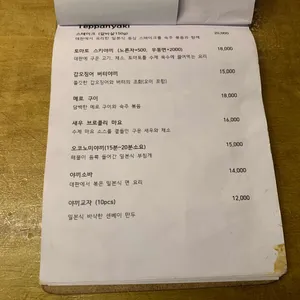 데판야끼 한 리뷰 사진