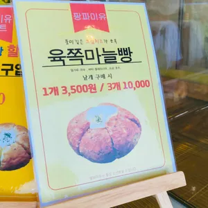 팡파미유 리뷰 사진