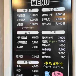 감로당쫄면 리뷰 사진