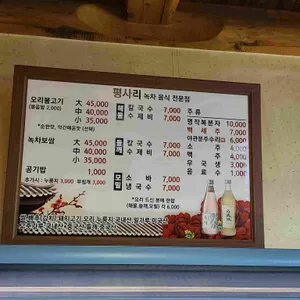 평사리 리뷰 사진