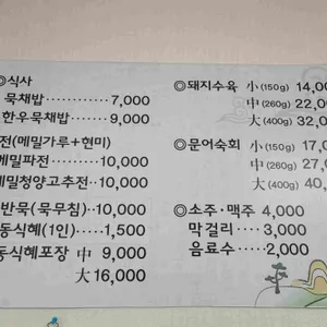 안동묵집 리뷰 사진
