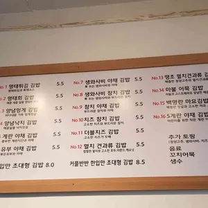 최대섭대박김밥 리뷰 사진