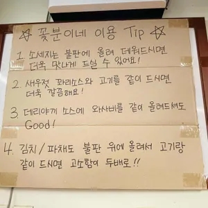 꽃분이네 식당 리뷰 사진