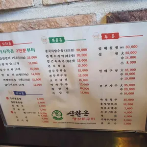 신천운양꼬치 리뷰 사진