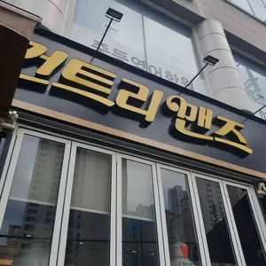 컨트리맨즈 리뷰 사진
