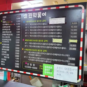 신전떡볶이 리뷰 사진