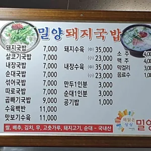 밀양돼지국밥 리뷰 사진