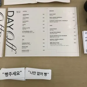 데이오프데이 리뷰 사진