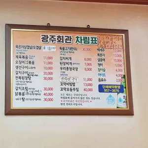광주회관 리뷰 사진