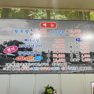 부광족발 리뷰 사진