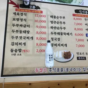 차가네손두부 리뷰 사진