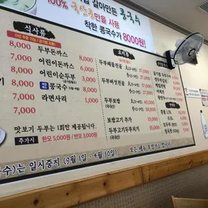 차가네손두부 리뷰 사진