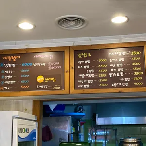 고봉민김밥인 리뷰 사진