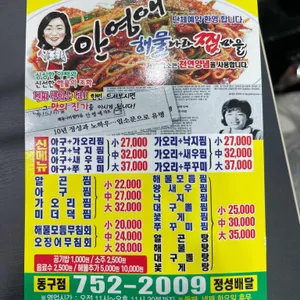 안영애해물나라찜마을 리뷰 사진