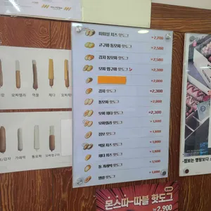 명랑핫도그 리뷰 사진