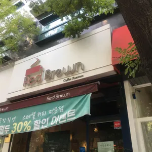 레드브라운 리뷰 사진